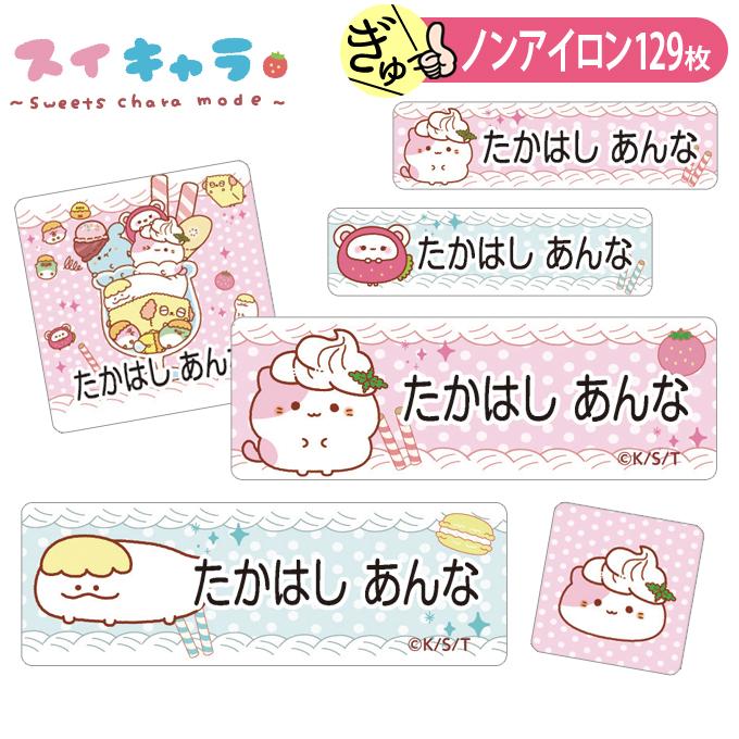 お名前シール スイキャラ キャラ ノンアイロン タグ用 布用 洗濯ok アイロン不要 服 送料無料 Pr Rub Suichara 001 名入れ入園グッズ通販 ブロドリー 通販 Yahoo ショッピング