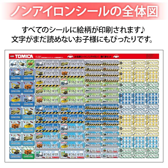 お名前シール トミカ 働く車 ノンアイロン タグ用 布用 洗濯ok アイロン不要 服 送料無料 Pr Rub Tom 003 名入れ入園グッズ通販 ブロドリー 通販 Yahoo ショッピング
