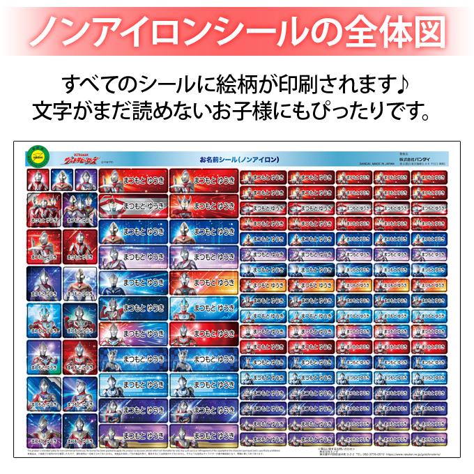 最新最全の最新最全のお名前シール ウルトラマンデッカー&ウルトラヒーローズ ノンアイロン タグ用 布 洗濯OK アイロン不要 洋服 衣類 送料無料 PR お名前シール、ネームラベル お名前シール タグ用シール トミカ パトカー 2点セット 防水 耐水 食洗機 レンジ ノンアイロン 送料無料 PR入園 入学 キャラクター お祝い 名入れ 幼稚園 保育園 お名前付け 名前しーる ブランド おしゃれな印刷
