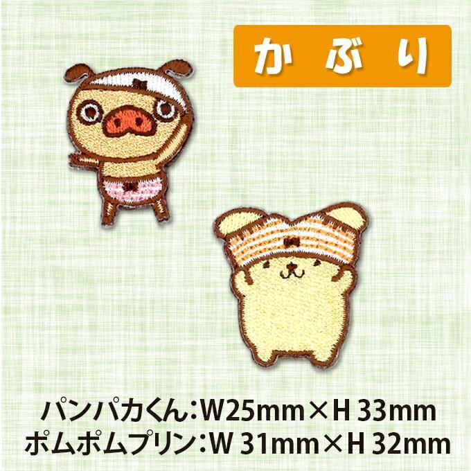 ワッペン パンパカパンツ ポムポムプリン 大 サンリオ アイロン シール かわいい 刺繍 キャラクター マーク プレゼント 服 S01y91 名入れ入園グッズ通販 ブロドリー 通販 Yahoo ショッピング