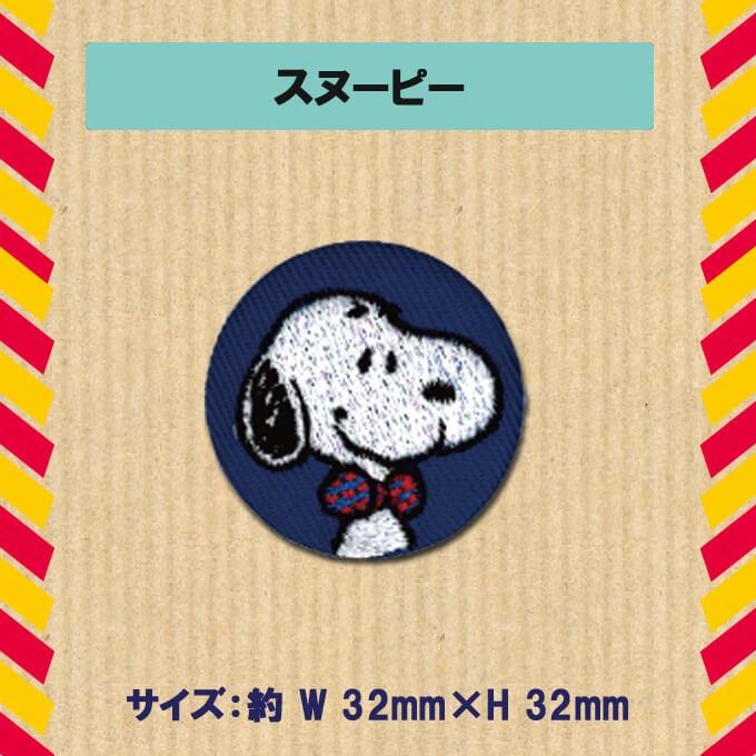 ししゅう ブローチ SNOOPY スヌーピー PEANUTS プレゼント アクセサリー キャラクター キャラ｜broderie01｜12