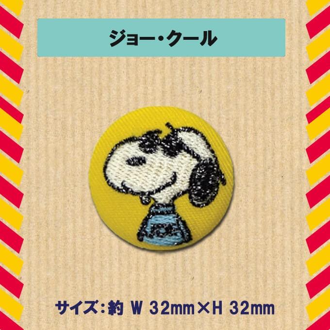 ししゅう ブローチ SNOOPY スヌーピー PEANUTS プレゼント アクセサリー キャラクター キャラ｜broderie01｜16