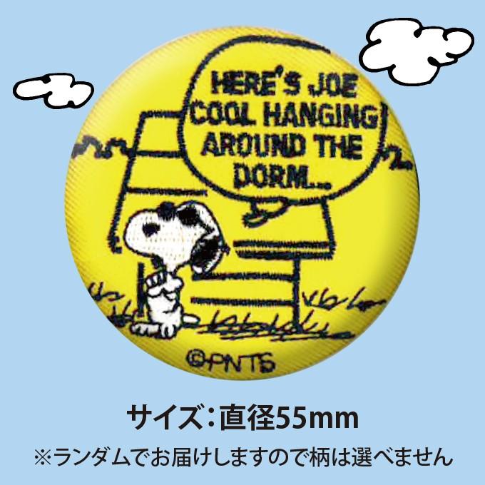 缶バッジ スヌーピー Snoopy プレゼント アクセサリー キャラクター グッズ S02b1221 名入れ入園グッズ通販 ブロドリー 通販 Yahoo ショッピング