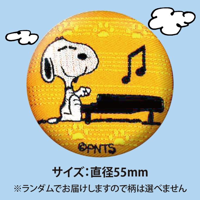 缶バッジ スヌーピー Snoopy プレゼント アクセサリー キャラクター グッズ S02b1221 名入れ入園グッズ通販 ブロドリー 通販 Yahoo ショッピング