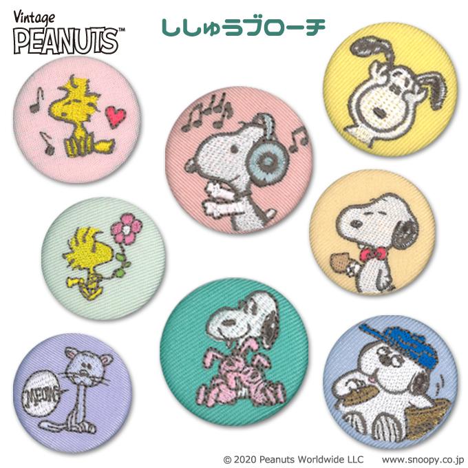 ししゅう ブローチ Snoopy スヌーピー Peanuts パステル プレゼント アクセサリー キャラクター キャラ S02b1380 名入れ入園グッズ通販 ブロドリー 通販 Yahoo ショッピング