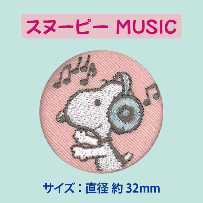 ししゅう ブローチ Snoopy スヌーピー Peanuts パステル プレゼント アクセサリー キャラクター キャラ S02b1380 名入れ入園グッズ通販 ブロドリー 通販 Yahoo ショッピング