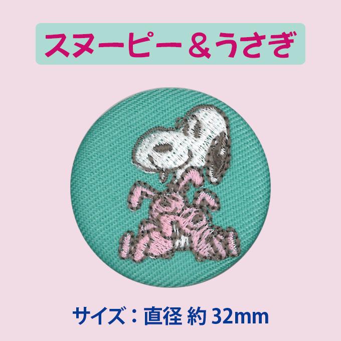 ししゅう ブローチ Snoopy スヌーピー Peanuts パステル プレゼント アクセサリー キャラクター キャラ S02b1380 名入れ入園グッズ通販 ブロドリー 通販 Yahoo ショッピング