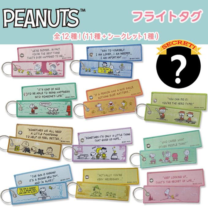 SNOOPY フライトタグ スヌーピー PEANUTS プレゼント