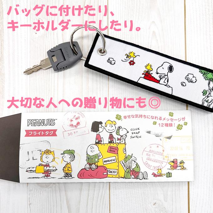 SNOOPY フライトタグ スヌーピー HAPPY PEANUTS プレゼント