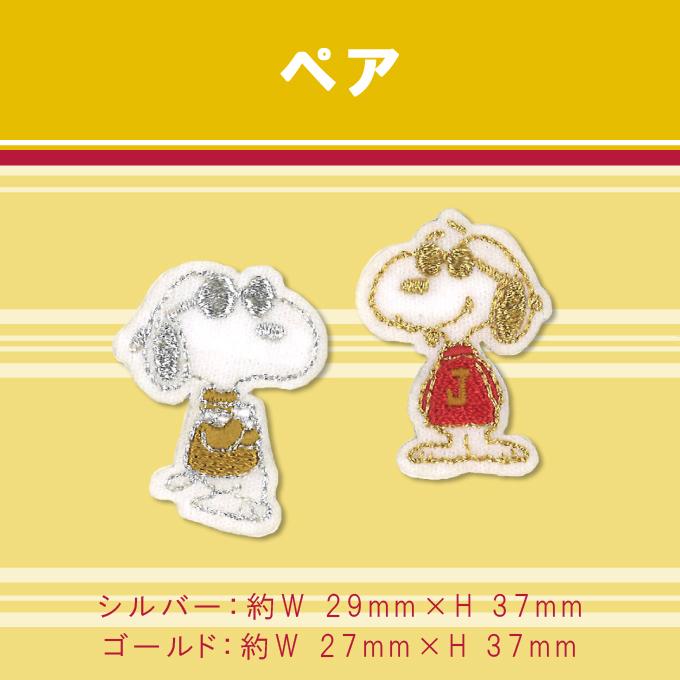 SNOOPY（スヌーピー） ワッペン JOECOOL 50TH アイロン シール