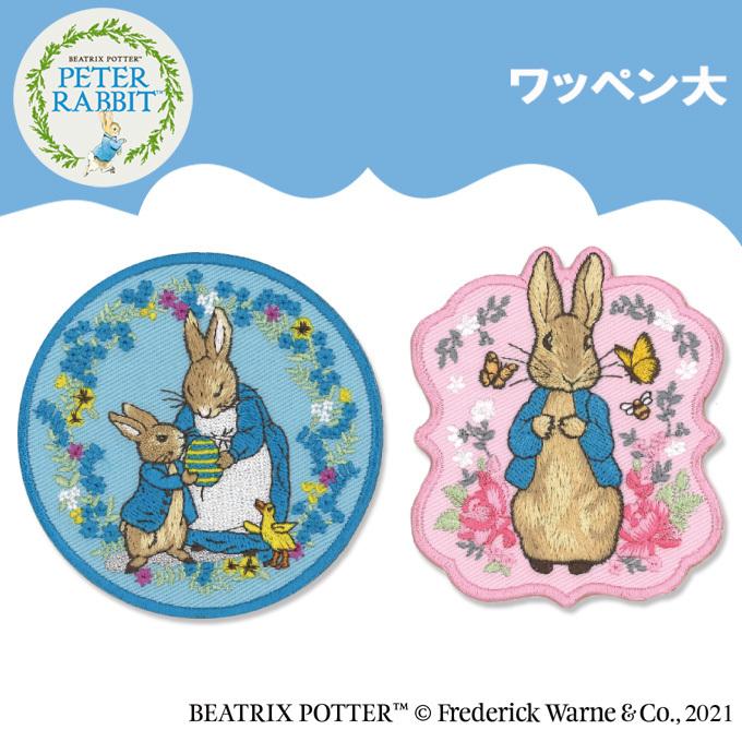 ピーターラビット（PETER RABBIT） ワッペン 大 ワッペン大 アイロン