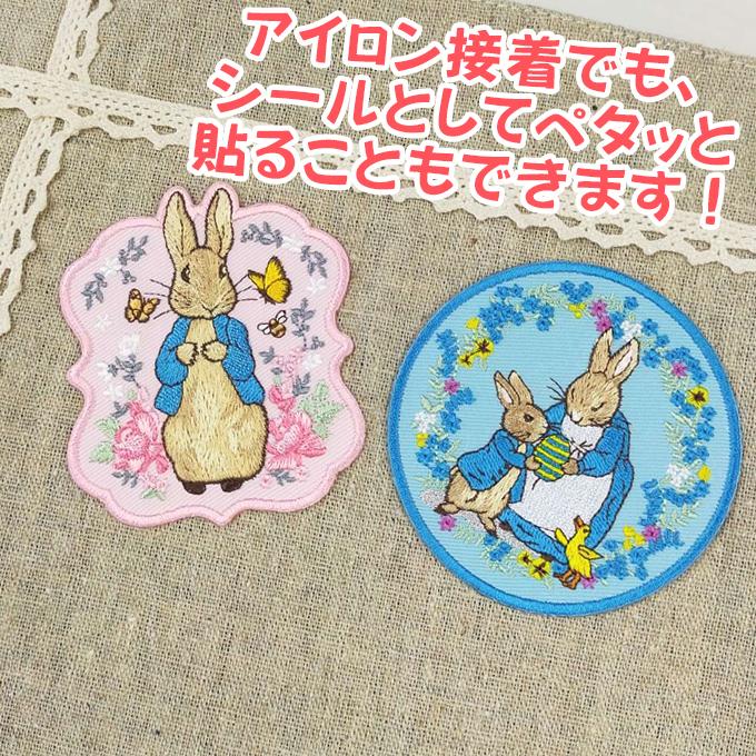ピーターラビット（PETER RABBIT） ワッペン 大 ワッペン大 アイロン