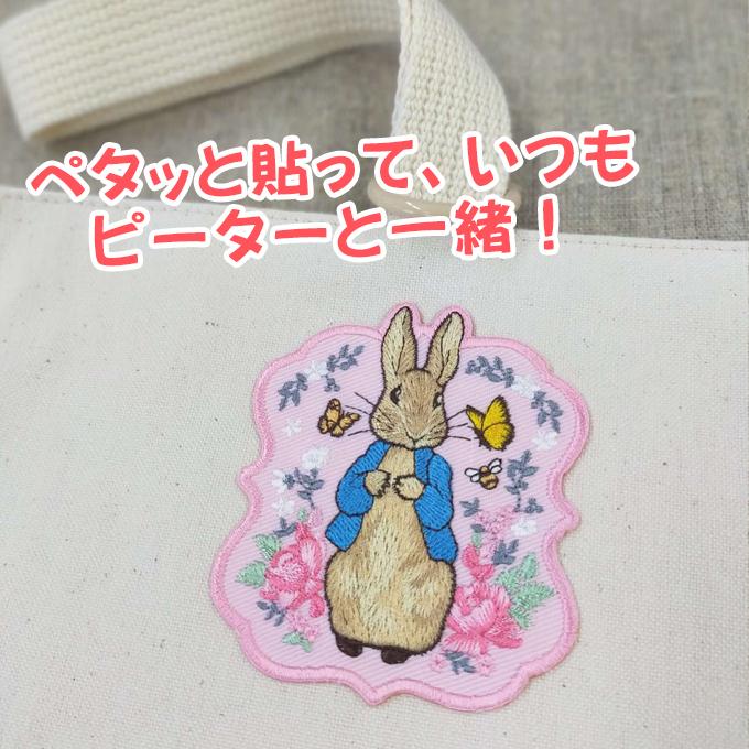 ピーターラビット（PETER RABBIT） ワッペン 大 ワッペン大 アイロン