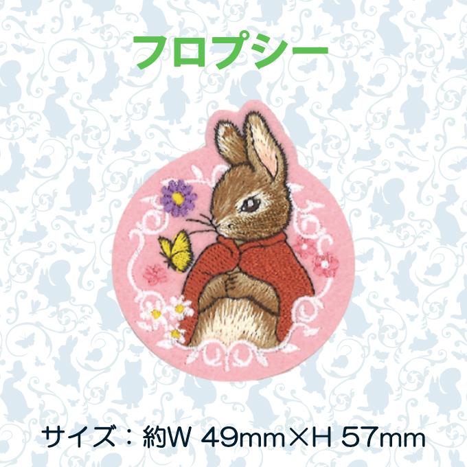 ピーターラビット（PETER RABBIT） ワッペン 小 ワッペン小 アイロン