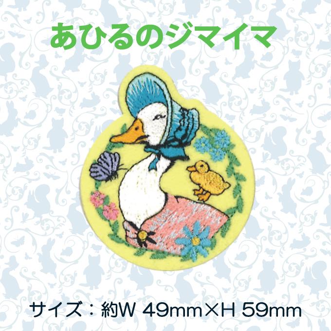 ピーターラビット（PETER RABBIT） ワッペン 小 ワッペン小 アイロン