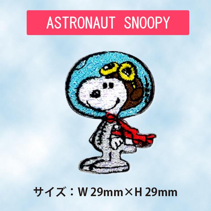 ワッペン SNOOPY スヌーピー キラキラ ミニワッペン 第２弾 アイロン シール かわいい 刺繍 キャラクター グッズ プレゼント 服｜broderie01｜20