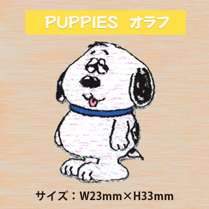 ワッペン Snoopy スヌーピー Daisy Hill Puppies ミニ アイロン シール かわいい 刺繍 キャラクター マーク プレゼント 服 S02y9619 名入れ入園グッズ通販 ブロドリー 通販 Yahoo ショッピング