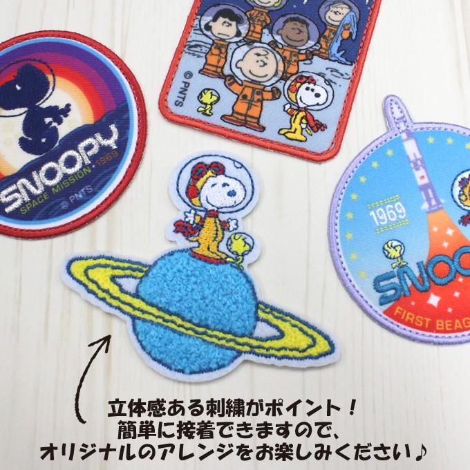 ワッペン Snoopy スヌーピー Peanutsmissiontomars アイロン シール かわいい 刺繍 キャラクター マーク プレゼント 服 S02y9979 名入れ入園グッズ通販 ブロドリー 通販 Yahoo ショッピング