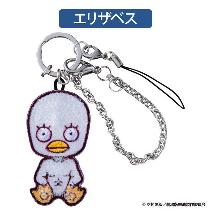 銀魂　金属チャーム　ストラップ　エリザベス　なくすなよ　キーホルダー　マヨネーズ x170817001.jpg