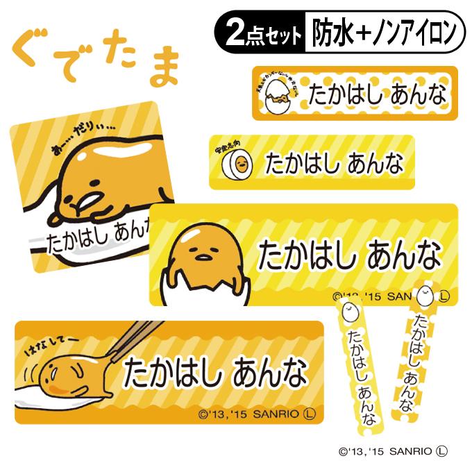 お名前シール タグ用シール 入学 耐水 防水 食洗機 レンジ モルカー キャラクター Pui 2点セット かわいい ノンアイロン Pr入園 送料無料