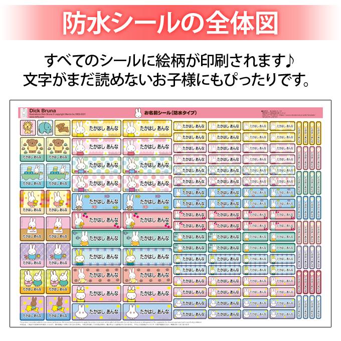 お名前シール タグ用シール ミッフィー Miffy 2点セット 防水 耐水 食洗機 レンジ ノンアイロン 送料無料 Pr Ss Nas Mf 002 名入れ入園グッズ通販 ブロドリー 通販 Yahoo ショッピング