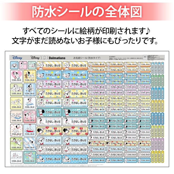 お名前シール タグ用シール 101匹わんちゃん ディズニー 2点セット 防水 ノンアイロン 食洗機 レンジ Pr 送料無料 耐水 国内発送
