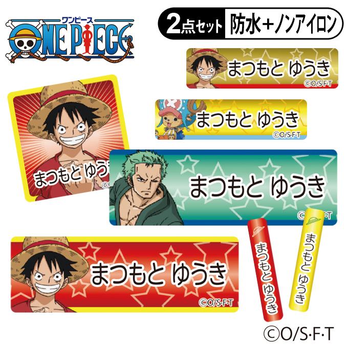 お名前シール タグ用シール ワンピース 麦わらの一味 2点セット 防水 防水 耐水 食洗機 レンジ ノンアイロン 送料無料 Pr Ss Nas Op 001 名入れ入園グッズ通販 ブロドリー 通販 Yahoo ショッピング