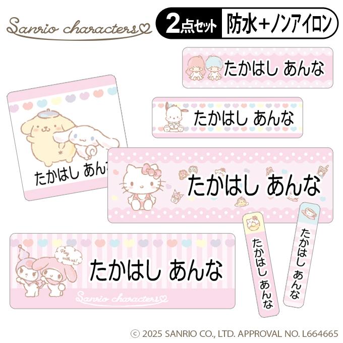 お名前シール タグ用シール サンリオキャラクターズ 2点セット 防水 耐水 食洗機 レンジ ノンアイロン 送料無料 PR（Yahoo!・名入れ入園グッズ通販・ブロドリー）