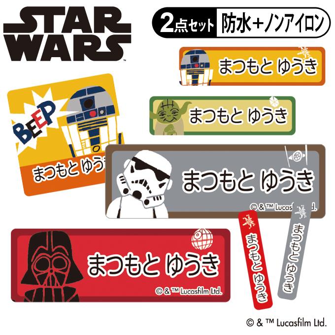 お名前シール タグ用シール スターウォーズ ディズニー 2点セット 防水 耐水 食洗機 レンジ 布用 送料無料 Pr Ss Nas Star 001 名入れ入園グッズ通販 ブロドリー 通販 Yahoo ショッピング