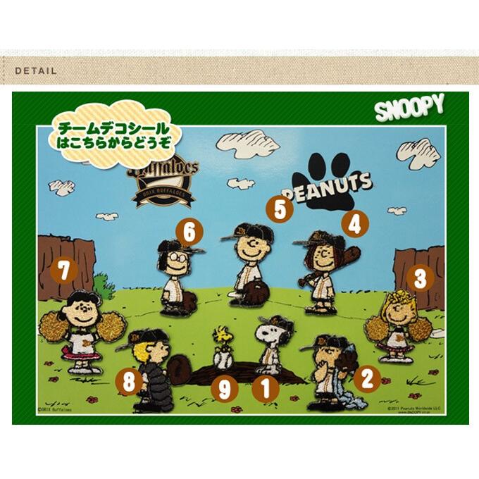 刺繍 デコシール SNOOPY スヌーピー オリックス・バファローズ 野球 キャラ マーク プレゼント デコレーションシール スマホ 携帯 アイロン不可｜broderie01｜05