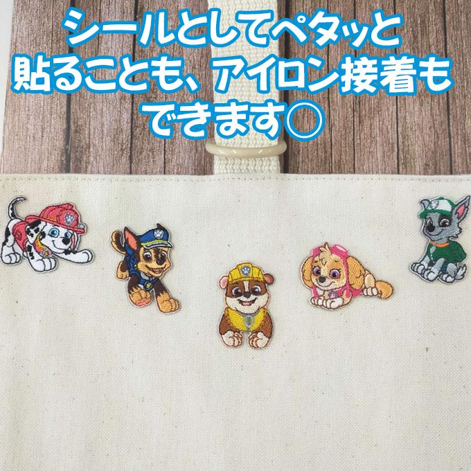 期間限定送料無料 ワッペン パウ パトロール ミニ アイロン シール かわいい 刺繍 キャラクター マーク プレゼント 服 Aynaelda Com