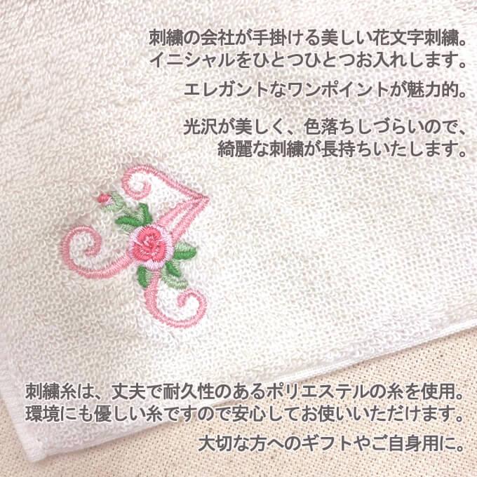 今治タオル（imabari towel） 今治 ハンドタオル イニシャル 刺繍 花 2
