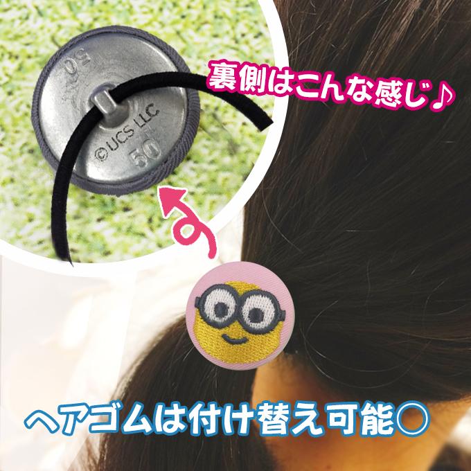 ゴム付き ボタン ミニオンズ フィーバー 2WAYボタン 1個 くるみボタン グッズ ヘアゴム｜broderie01｜07