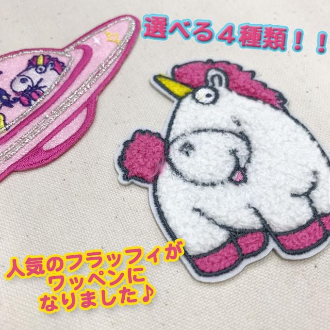 ワッペン Fluffy フラッフィー 大きい アイロン シール かわいい 刺繍 キャラクター マーク プレゼント 服 U01y1155 名入れ入園グッズ通販 ブロドリー 通販 Yahoo ショッピング