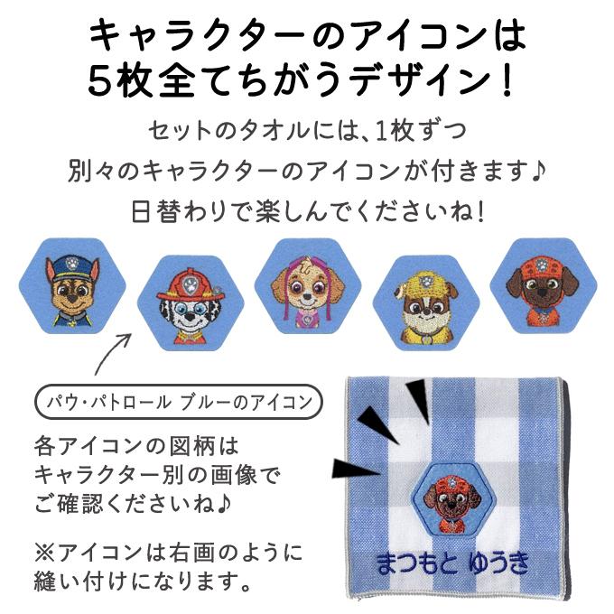 名入れ 刺繍 ポケットタオル パウパトロール 5枚 名前 子供 男の子 女の子 ギフト ハンドタオル キャラクター Or Vpt Paw 01 名入れ入園グッズ通販 ブロドリー 通販 Yahoo ショッピング