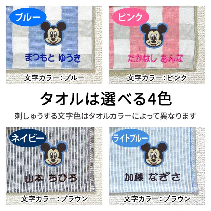 Disney（ディズニー） 名入れ 刺繍 ハンカチタオル 3枚 名前 子供