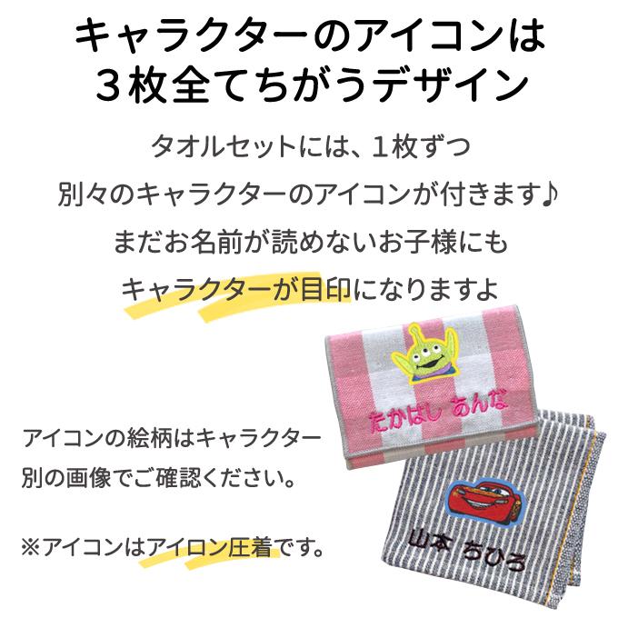 PIXAR 名入れ 刺繍 ハンカチタオル ピクサー 3枚 名前 子供 男の子