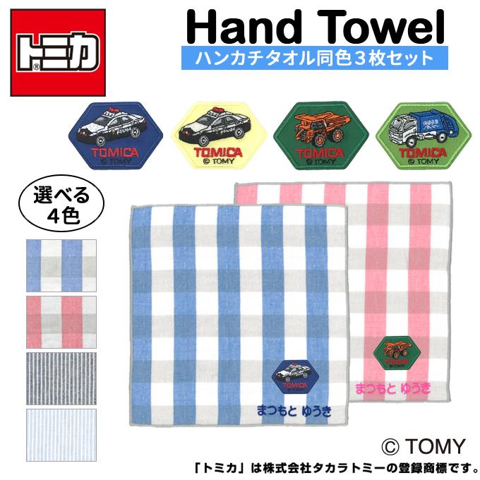 名入れ 刺繍 ハンカチタオル トミカ 5枚 名前 子供 男の子 女の子 ギフト ハンドタオル キャラクター Or Vta Tom 01 名入れ入園グッズ通販 ブロドリー 通販 Yahoo ショッピング