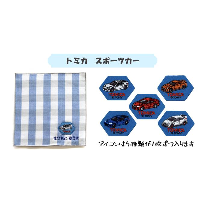 名入れ 刺繍 ハンカチタオル トミカ 5枚 名前 子供 男の子 女の子 ギフト ハンドタオル キャラクター Or Vta Tom 01 名入れ入園グッズ通販 ブロドリー 通販 Yahoo ショッピング