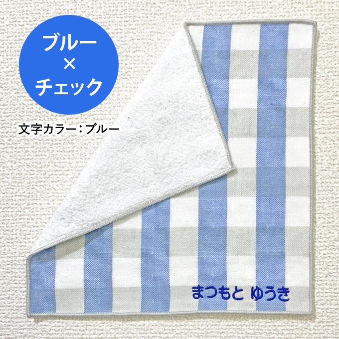 ブロドリー 名入れ 刺繍 ハンカチタオル 5枚 名前 キッズ 子供 男の子