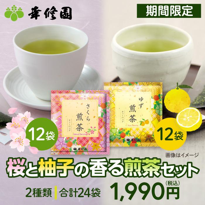 ブルックス（BROOK'S） 爆買 期間限定 日本茶 ティーバッグ 桜と柚子の