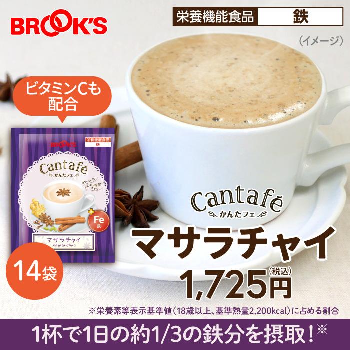 粉末飲料 ドリンク かんたフェ マサラチャイ 14袋 希釈 混ぜるだけ 個