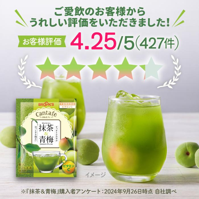 粉末飲料 ドリンク かんたフェ 抹茶＆青梅 14袋 希釈 混ぜるだけ 個