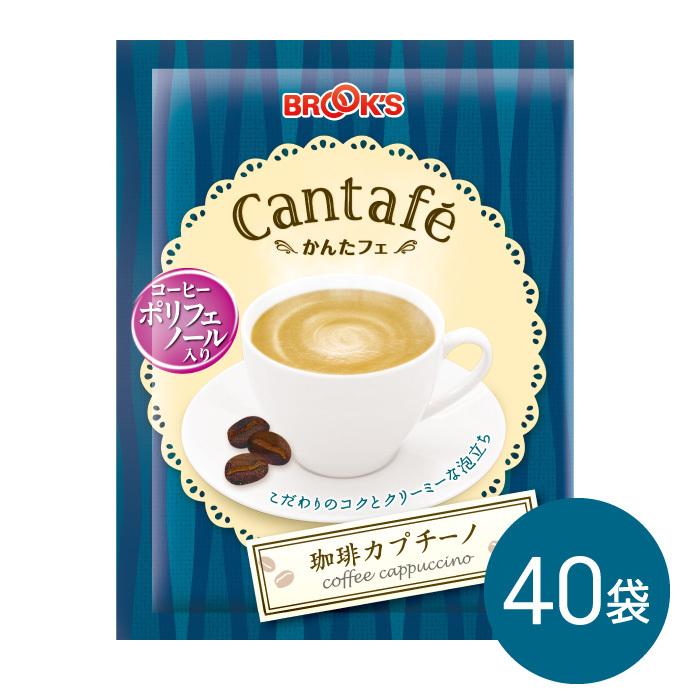 粉末飲料 ドリンク かんたフェ 珈琲カプチーノ 40袋 希釈 混ぜるだけ 個包装 粉末 コーヒー コーヒーポリフェノール ブルックス Brook S Brooks 27 8074 ブルックス 通販 Yahoo ショッピング