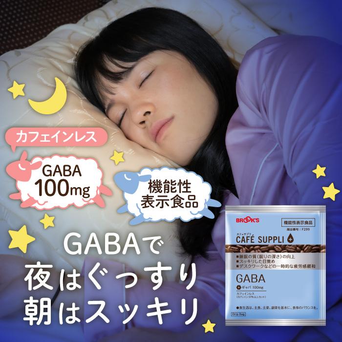 ブルックス（BROOK'S） コーヒー ドリップコーヒー カフェサプリ GABA