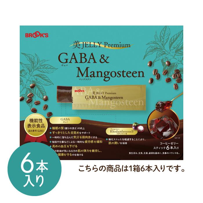 【定価】美JELLY（ビジェリー）トライアル ギャバ＆マンゴスチン 6本 機能性表示食品 コーヒーゼリー ブルックス BROOK'S BROOKS | ブルックス(食品)