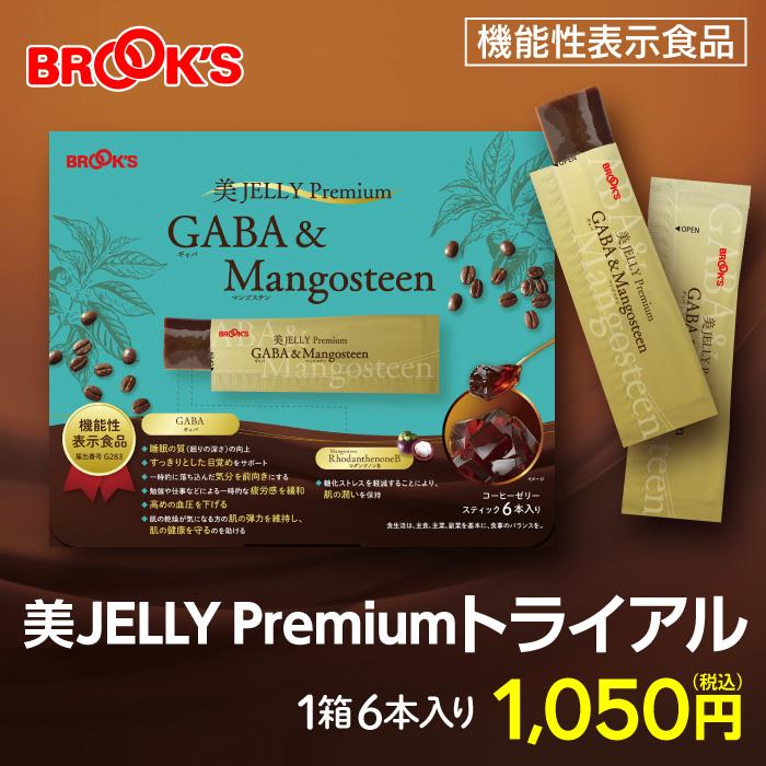 【定価】美JELLY（ビジェリー）トライアル ギャバ＆マンゴスチン 6本 機能性表示食品 コーヒーゼリー ブルックス BROOK'S BROOKS | ブルックス(食品) | 01