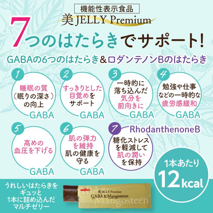 【定価】美JELLY（ビジェリー）トライアル ギャバ＆マンゴスチン 6本 機能性表示食品 コーヒーゼリー ブルックス BROOK'S BROOKS | ブルックス(食品) | 03