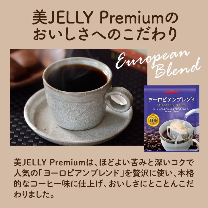 【定価】美JELLY（ビジェリー）トライアル ギャバ＆マンゴスチン 6本 機能性表示食品 コーヒーゼリー ブルックス BROOK'S BROOKS | ブルックス(食品) | 04