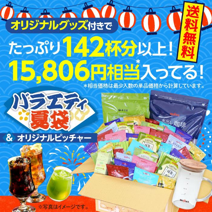 ブルックス(食品) 爆買 送料無料 バラエティ夏袋 2025 ダブル